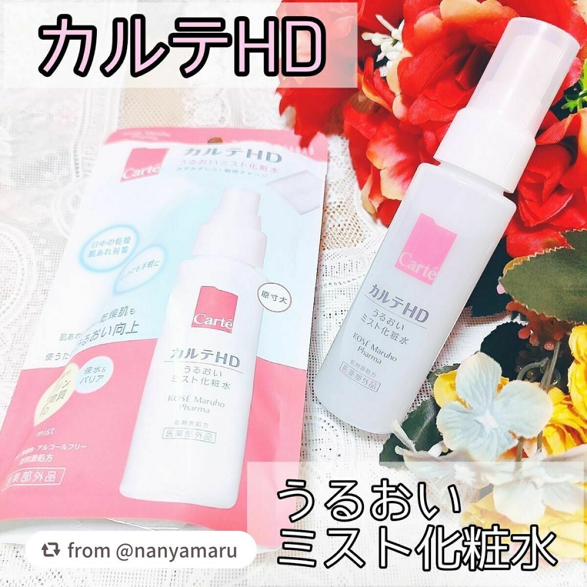 モイスチュア ミストローション/カルテHD/ミスト状化粧水を使ったクチコミ(1枚目)