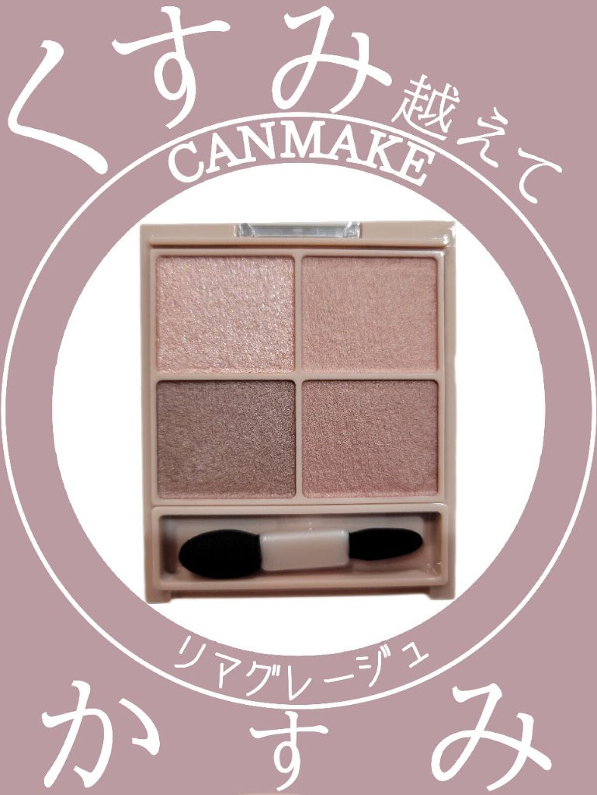 シルキースフレアイズ(マットタイプ)/キャンメイク/アイシャドウパレットを使ったクチコミ(1枚目)