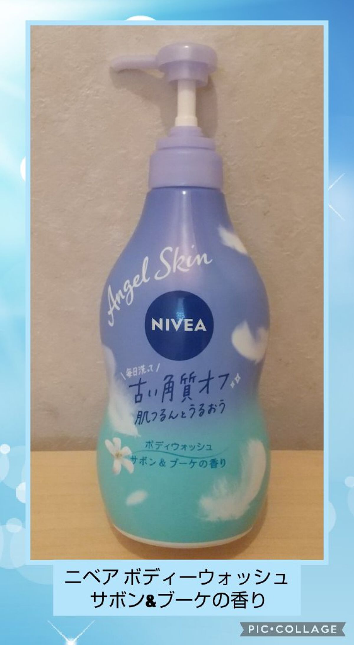 エンジェルスキン ボディウォッシュ サボン＆ブーケの香り/ニベア/ボディソープを使ったクチコミ（1枚目）