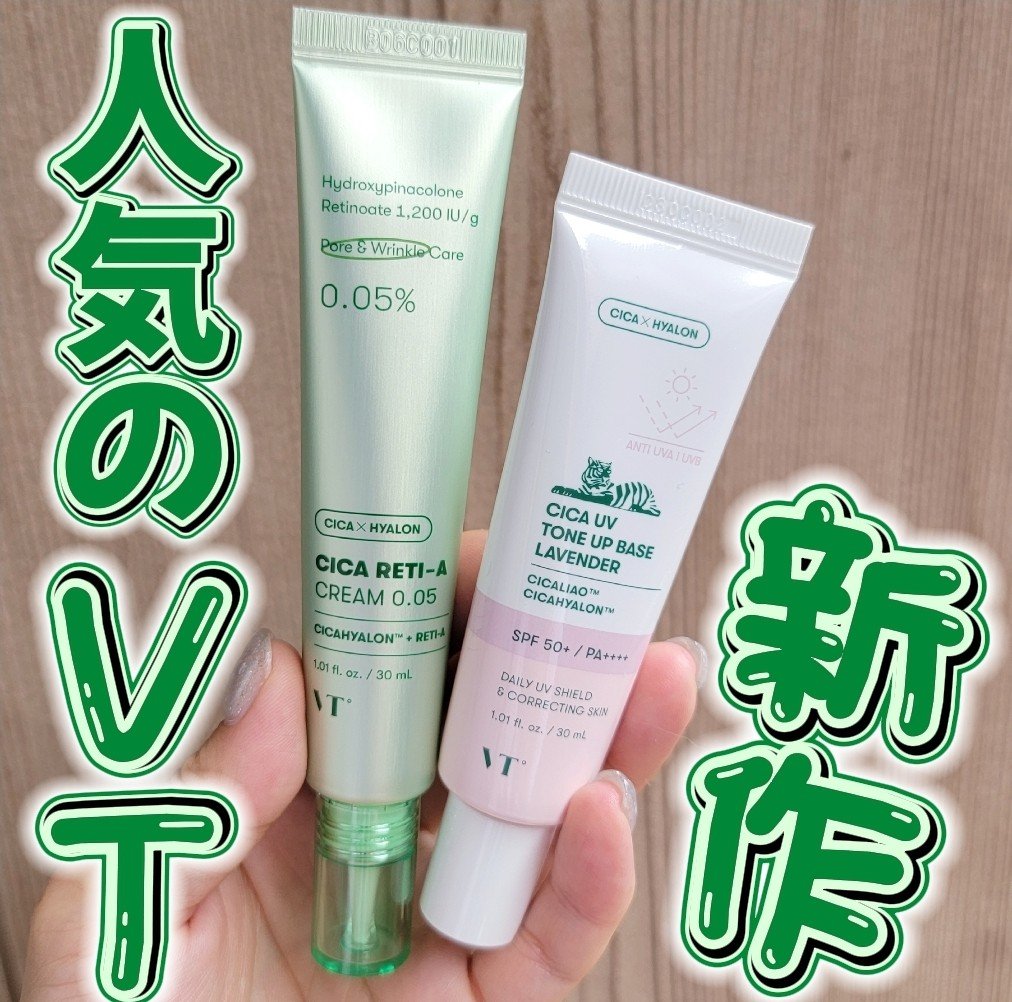 シカレチA クリーム0.05/VT/フェイスクリームを使ったクチコミ（1枚目）