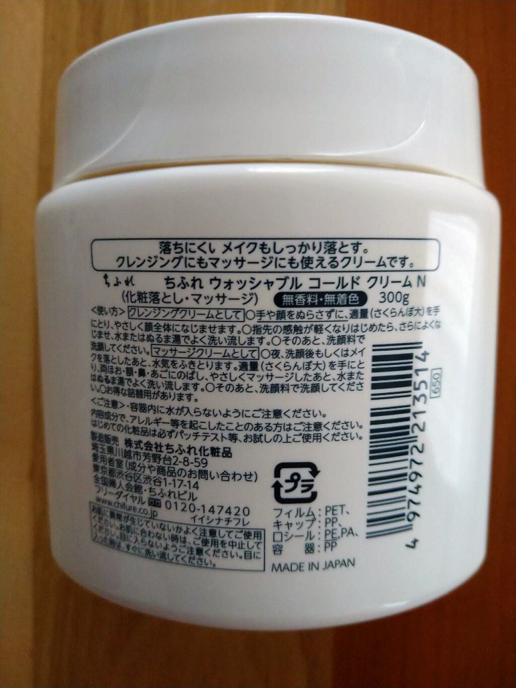 ウォッシャブル コールド クリーム/ちふれ/クレンジングクリームを使ったクチコミ(2枚目)