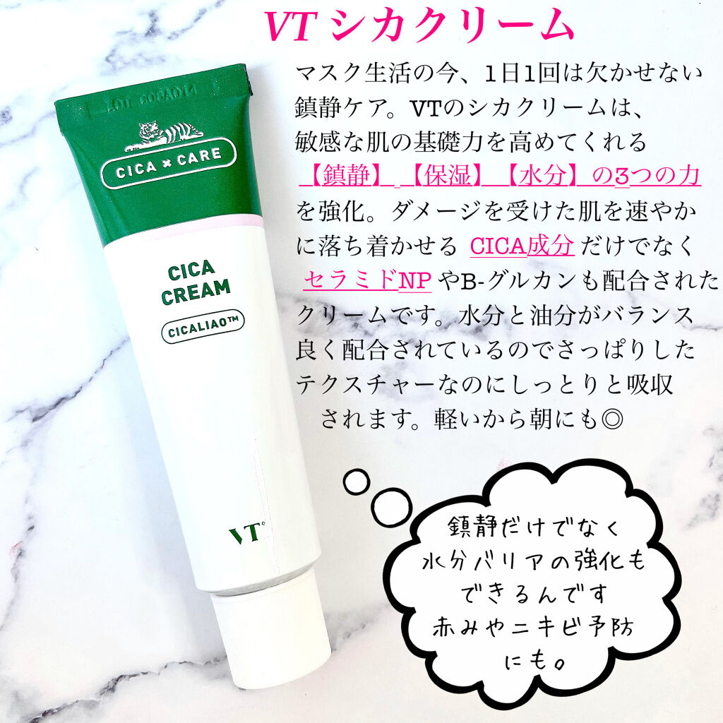 CICA クリーム/VT/フェイスクリームを使ったクチコミ（2枚目）