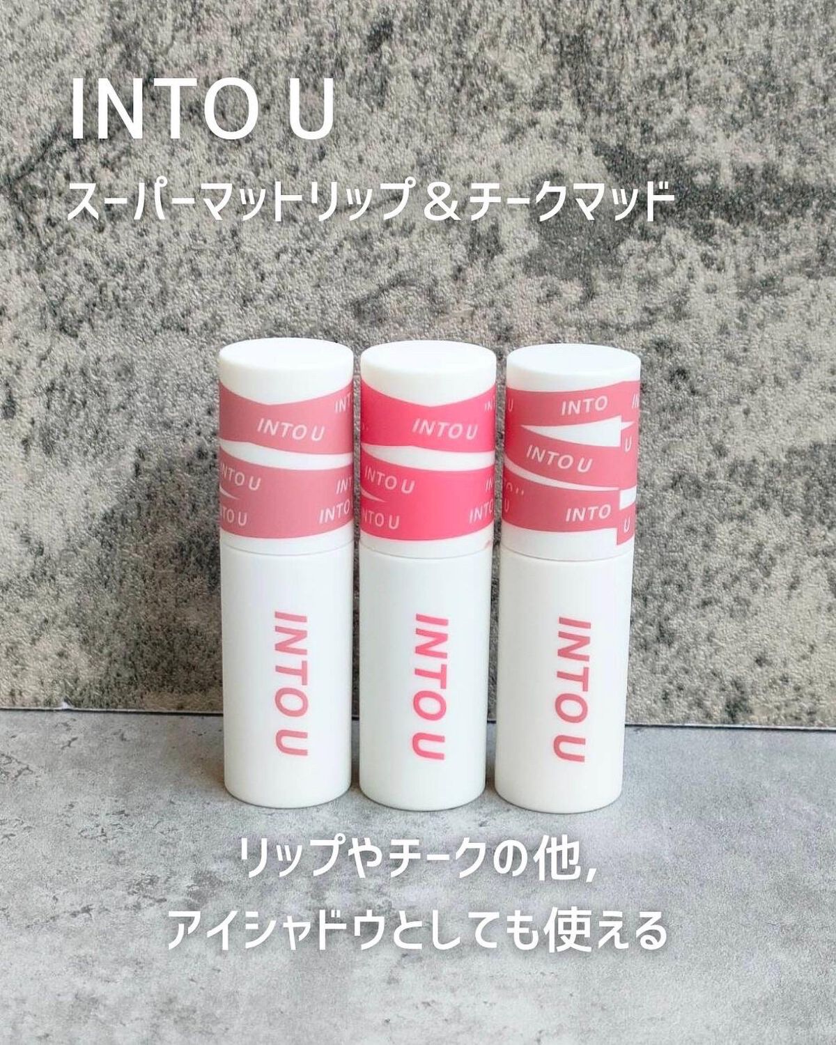 スーパーマットリップ&チークマッド/INTO U/口紅を使ったクチコミ(2枚目)