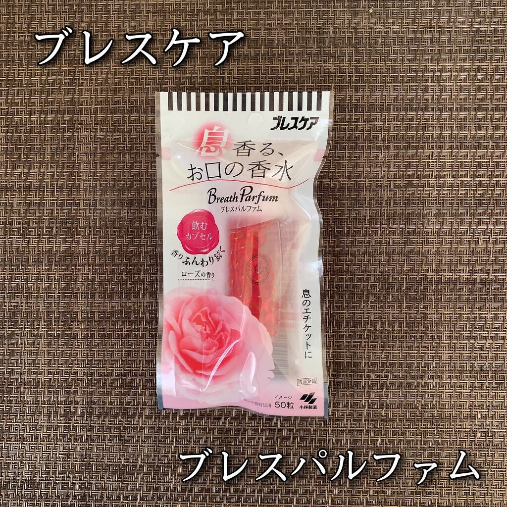 ブレスパルファム お口の香水シリーズ/ブレスケア/その他を使ったクチコミ(1枚目)