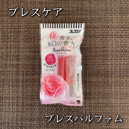 ブレスパルファム お口の香水シリーズ/ブレスケア/その他を使ったクチコミ(1枚目)