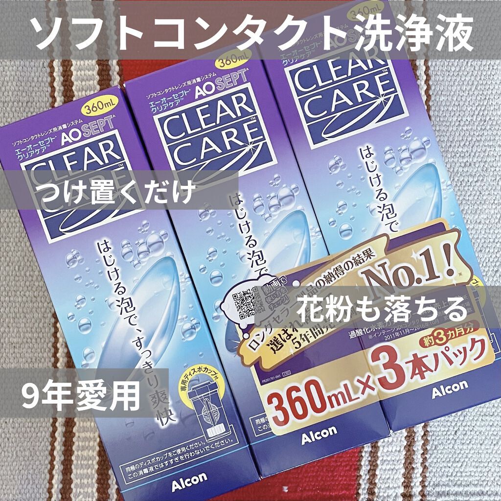 エーオーセプト クリアケア/エーオーセプト　クリアケア/その他を使ったクチコミ（1枚目）