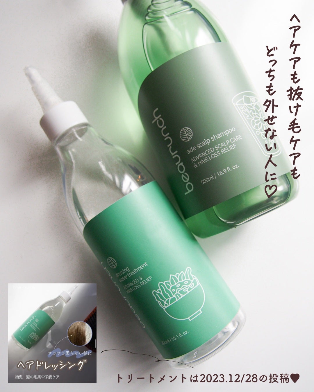 ドレッシングウォータートリートメント/ビューランチ/ヘアオイルを使ったクチコミ(5枚目)