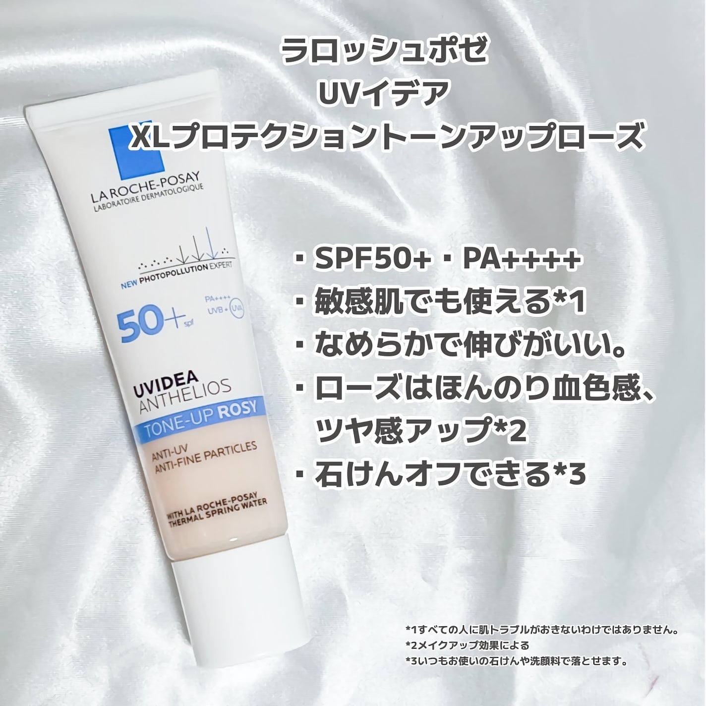 UVイデア XL プロテクショントーンアップ ローズ/ラ ロッシュ ポゼ/日焼け止めクリームを使ったクチコミ(2枚目)