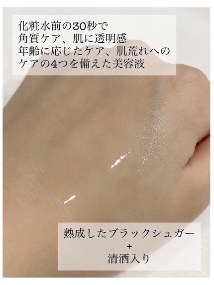 ブラックシュガー パーフェクト ファーストセラム  ザ・エッセンシャル/SKINFOOD/美容液を使ったクチコミ(2枚目)