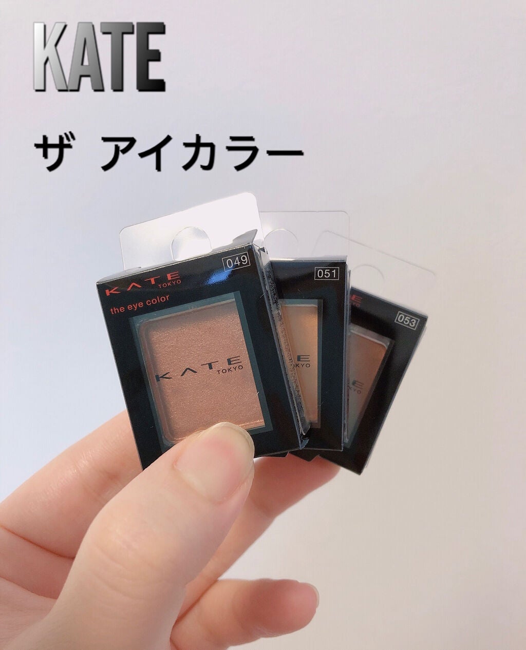 ケイト ザ アイカラー/KATE/単色アイシャドウを使ったクチコミ(1枚目)