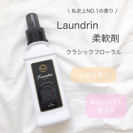 柔軟剤 クラシックフローラル/ランドリン/柔軟剤を使ったクチコミ(1枚目)