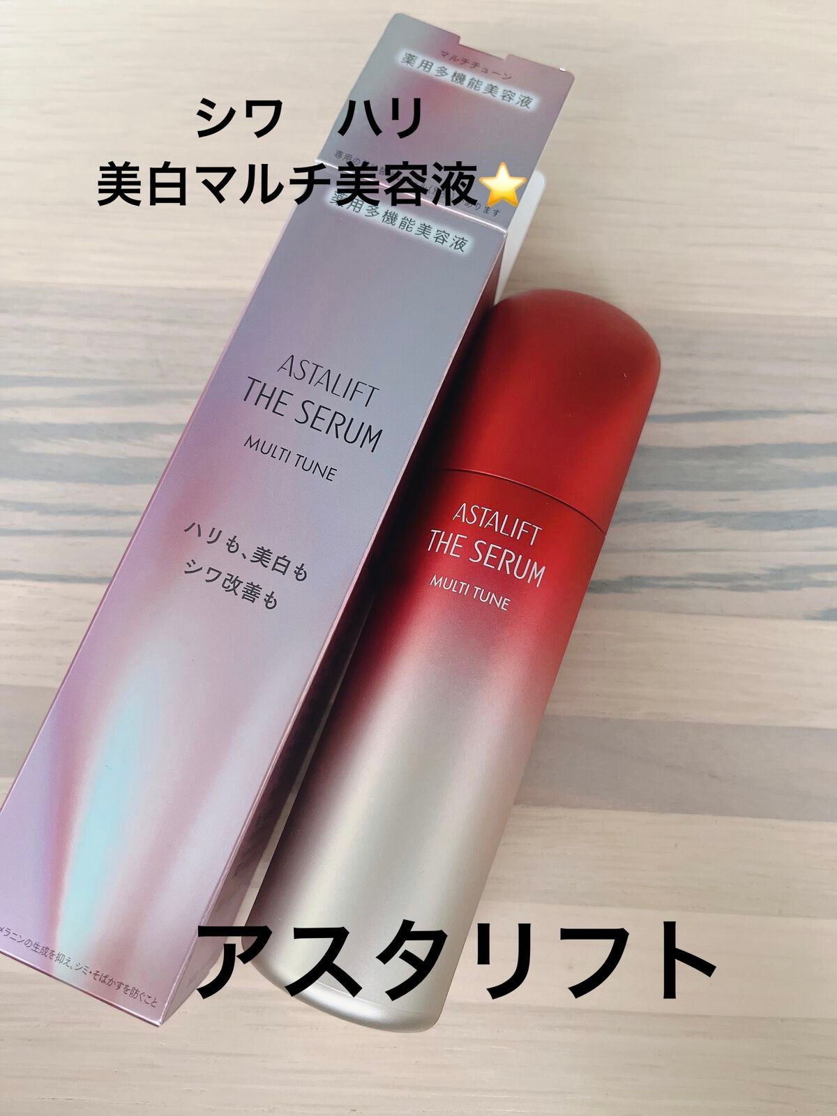 ザ セラム マルチチューン/アスタリフト/美容液を使ったクチコミ(1枚目)