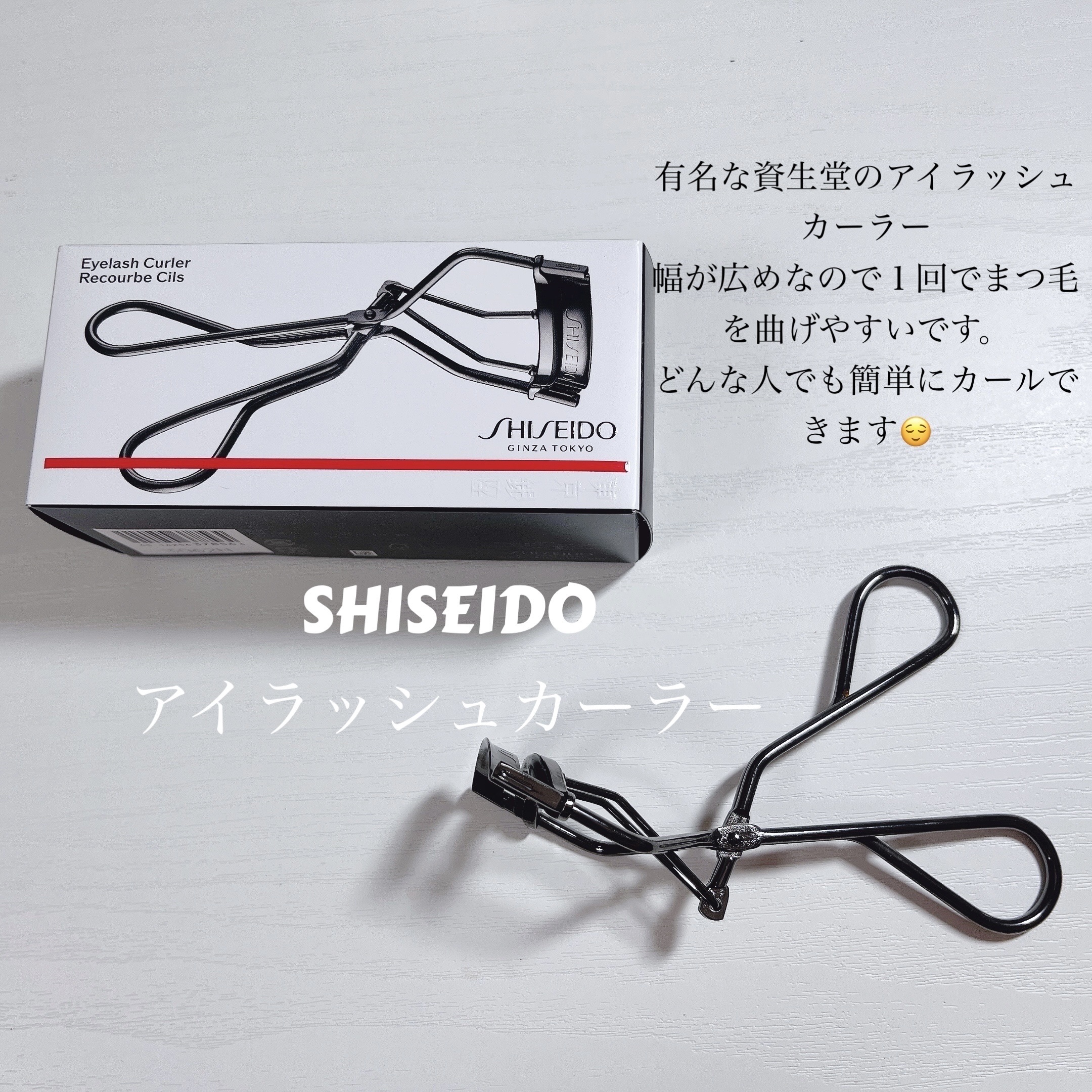 アイラッシュカーラー 本体/SHISEIDO/ビューラーを使ったクチコミ（1枚目）