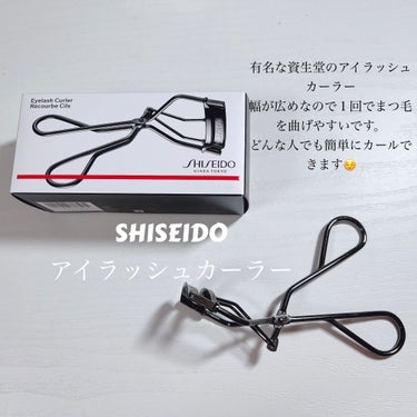 アイラッシュカーラー 本体/SHISEIDO/ビューラーを使ったクチコミ（1枚目）