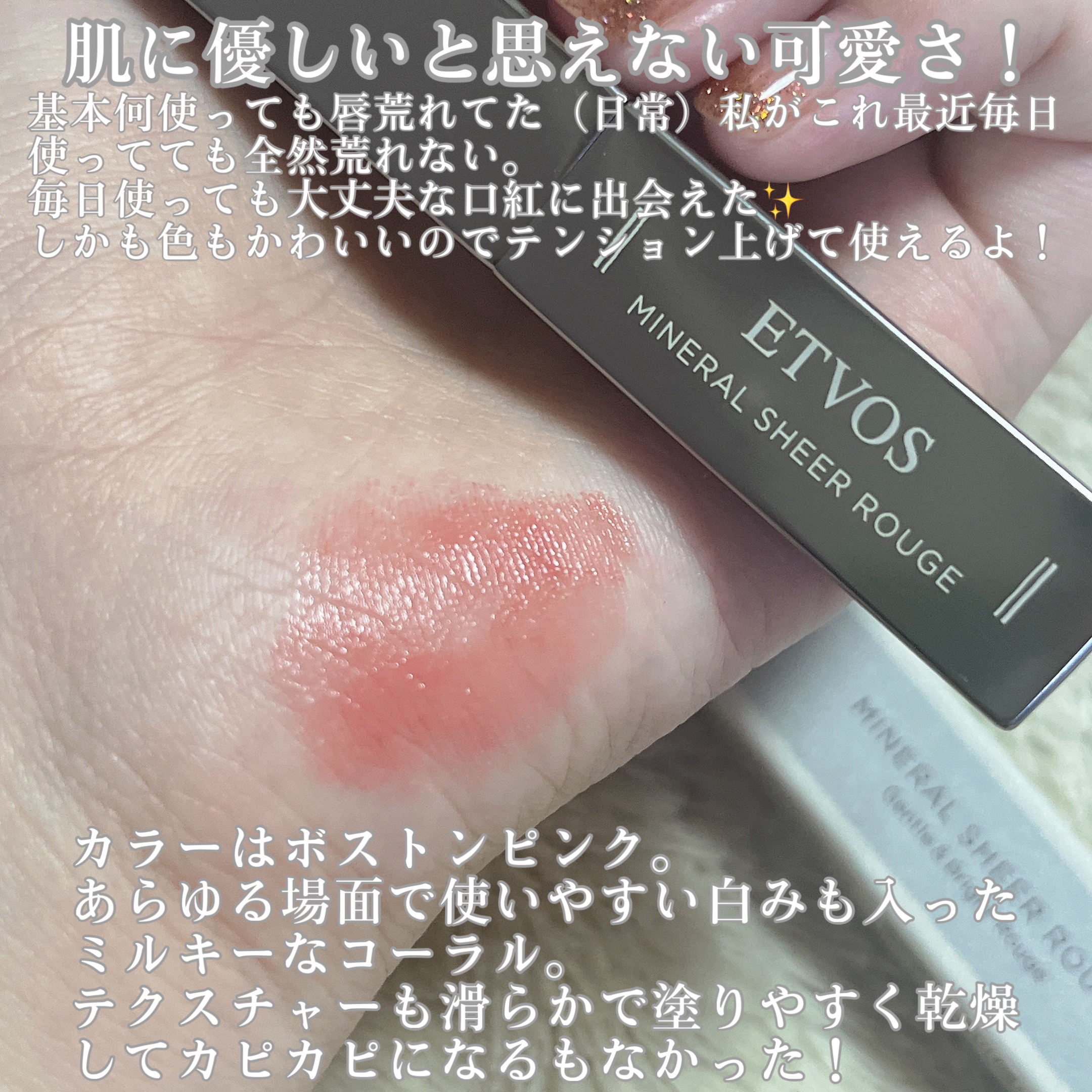 ミネラルシアールージュⅡ/エトヴォス/口紅を使ったクチコミ（3枚目）