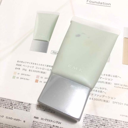 ベーシック コントロールカラー N/RMK/化粧下地を使ったクチコミ(1枚目)