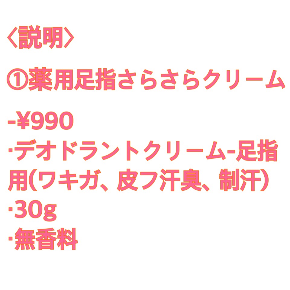 薬用足指さらさらクリーム/デオナチュレ/デオドラント・制汗剤を使ったクチコミ（2枚目）