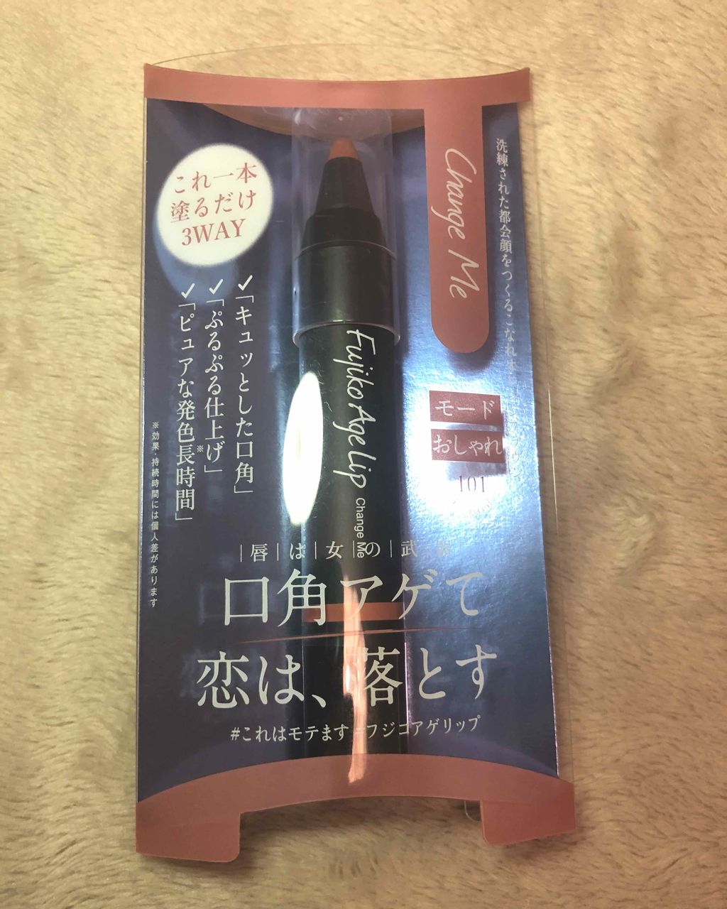フジコアゲリップ/Fujiko/口紅を使ったクチコミ（1枚目）