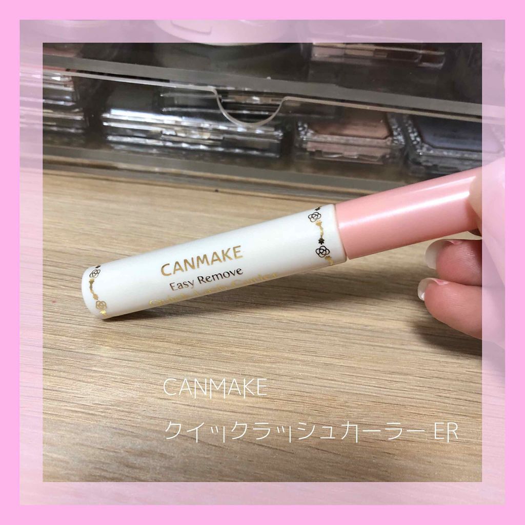 クイックラッシュカーラーER/キャンメイク/マスカラ下地を使ったクチコミ(1枚目)