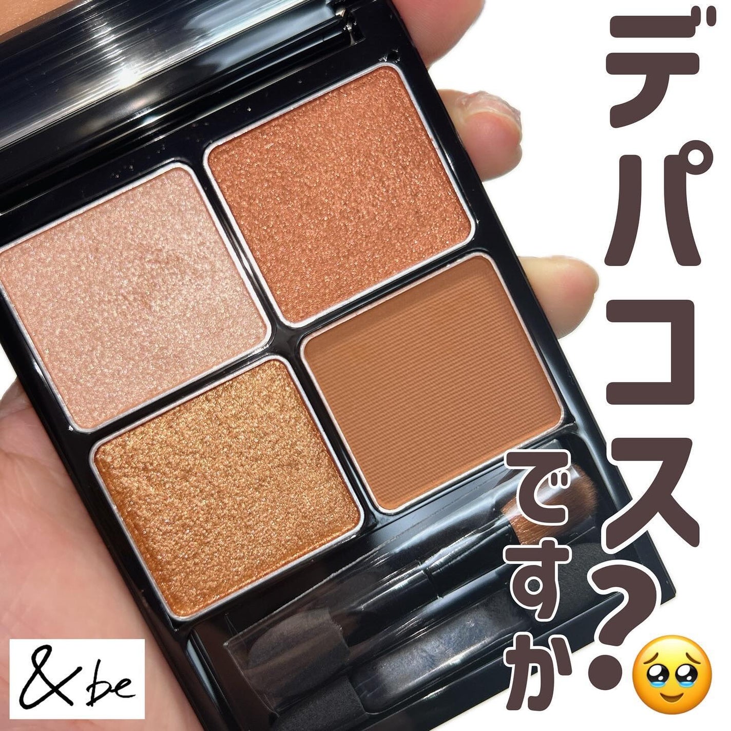 &be パレットアイシャドウ/&be/アイシャドウパレットを使ったクチコミ(1枚目)