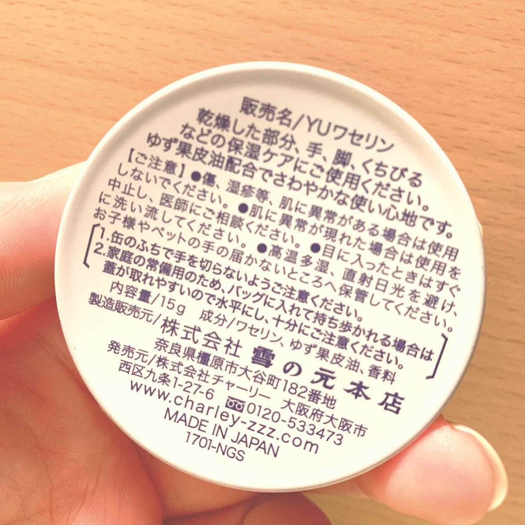 ゆずの香りワセリン/charley/ボディクリームを使ったクチコミ（2枚目）