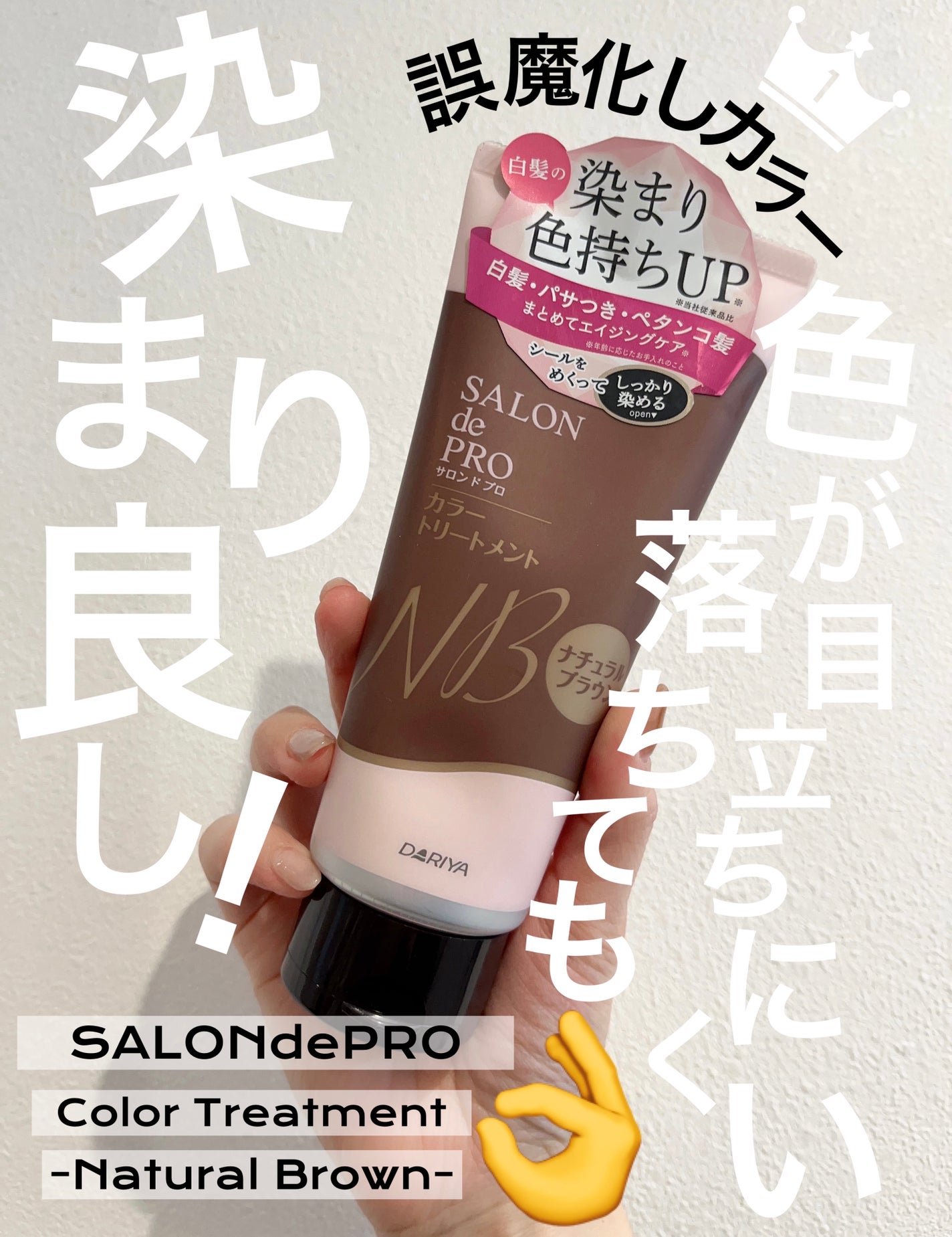 サロンドプロカラートリートメントM/ダリヤ/洗い流すヘアトリートメントを使ったクチコミ(1枚目)