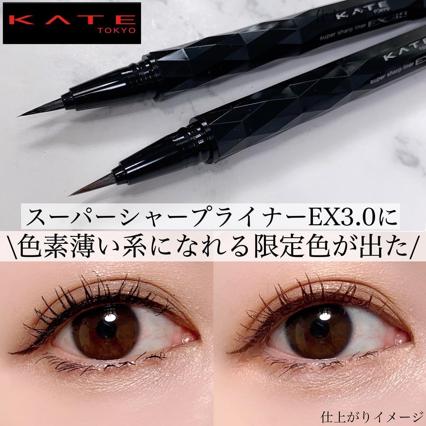 スーパーシャープライナーEX3.0/KATE/リキッドアイライナーを使ったクチコミ(1枚目)