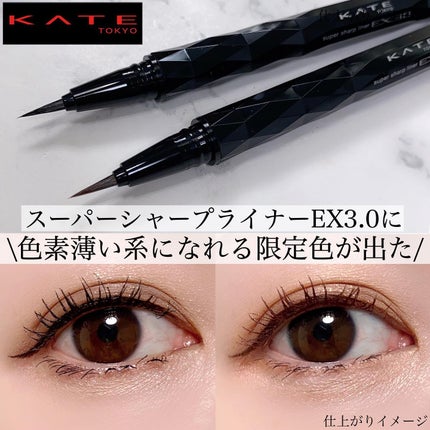スーパーシャープライナーEX3.0/KATE/リキッドアイライナーを使ったクチコミ(1枚目)