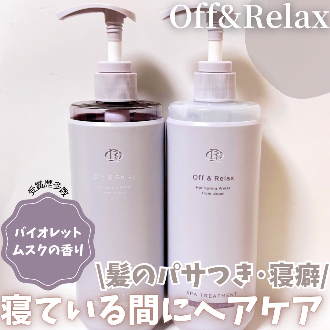 OR スパ・シャンプー/ヘアトリートメント シルキーナイトリペア/Off&Relax/市販シャンプーを使ったクチコミ(1枚目)