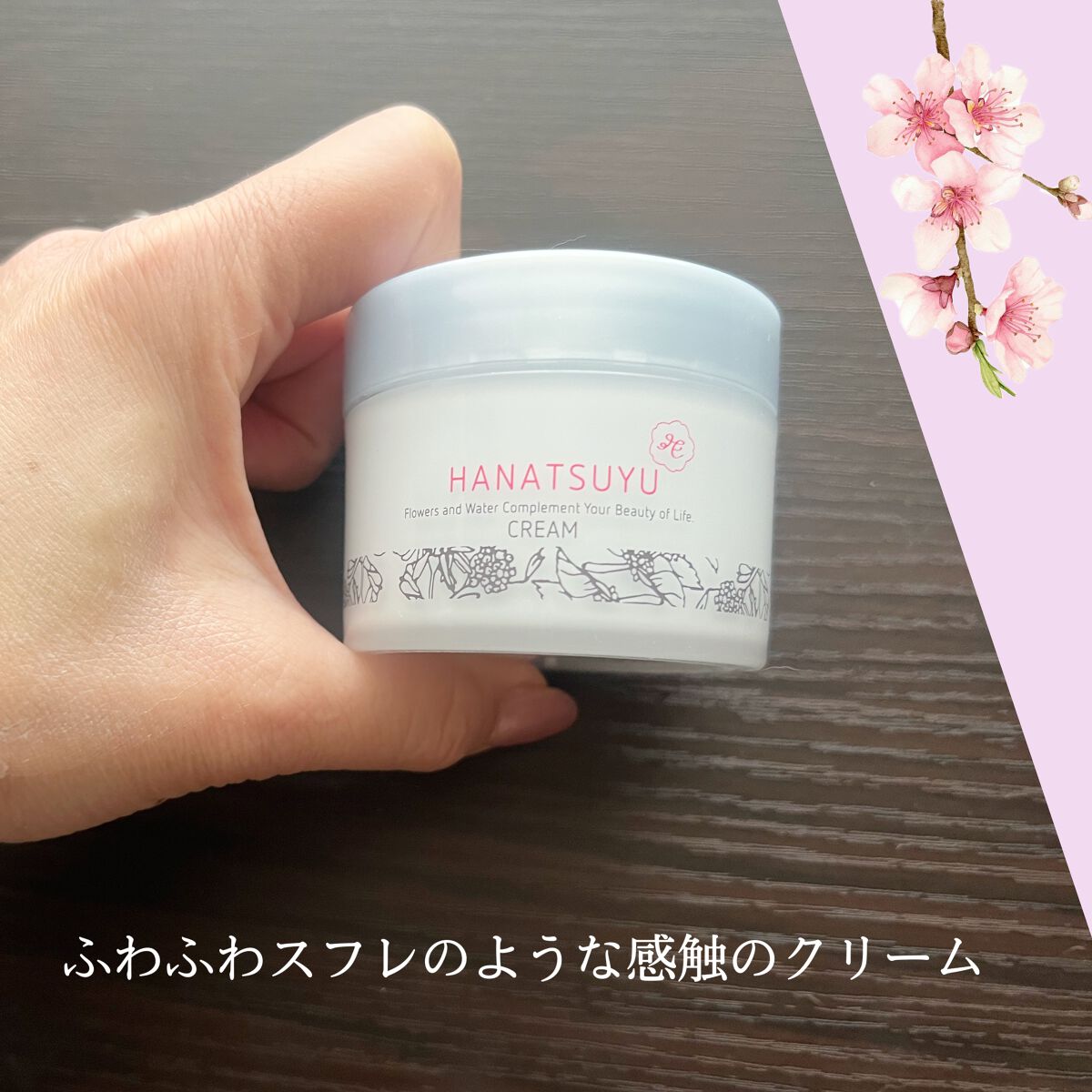 クリーム/HANATSUYU/フェイスクリームを使ったクチコミ(7枚目)