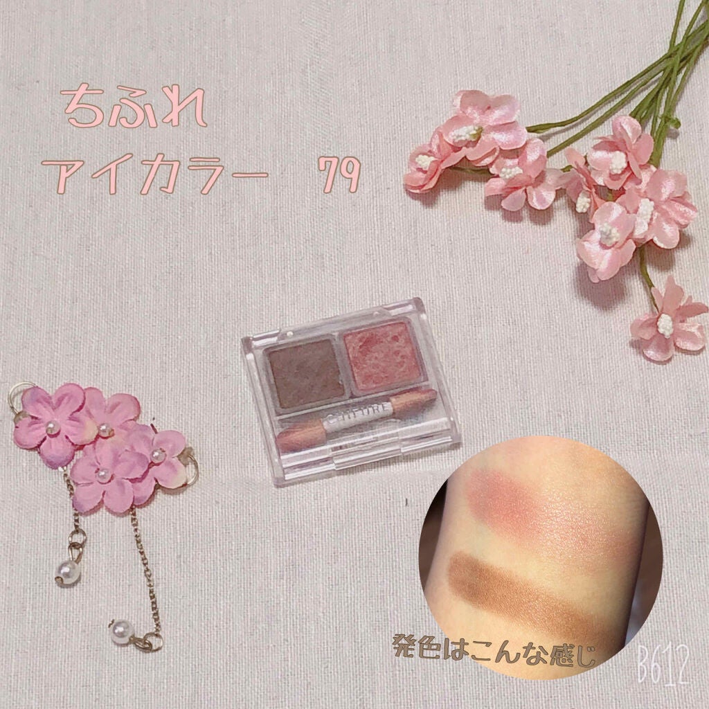 アイ カラー(チップ付)/ちふれ/アイシャドウパレットを使ったクチコミ(4枚目)