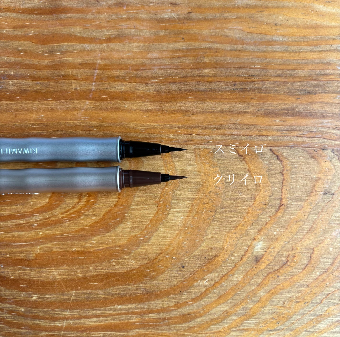 キワミフデ リキッドアイライナー/KIWAMIFUDE/リキッドアイライナーを使ったクチコミ(2枚目)