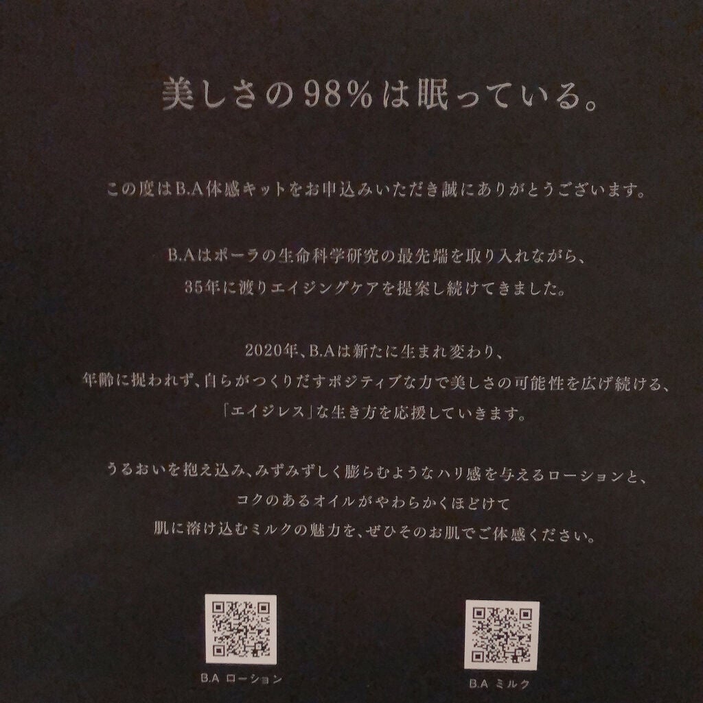 B.A ローション/B.A/化粧水を使ったクチコミ(3枚目)