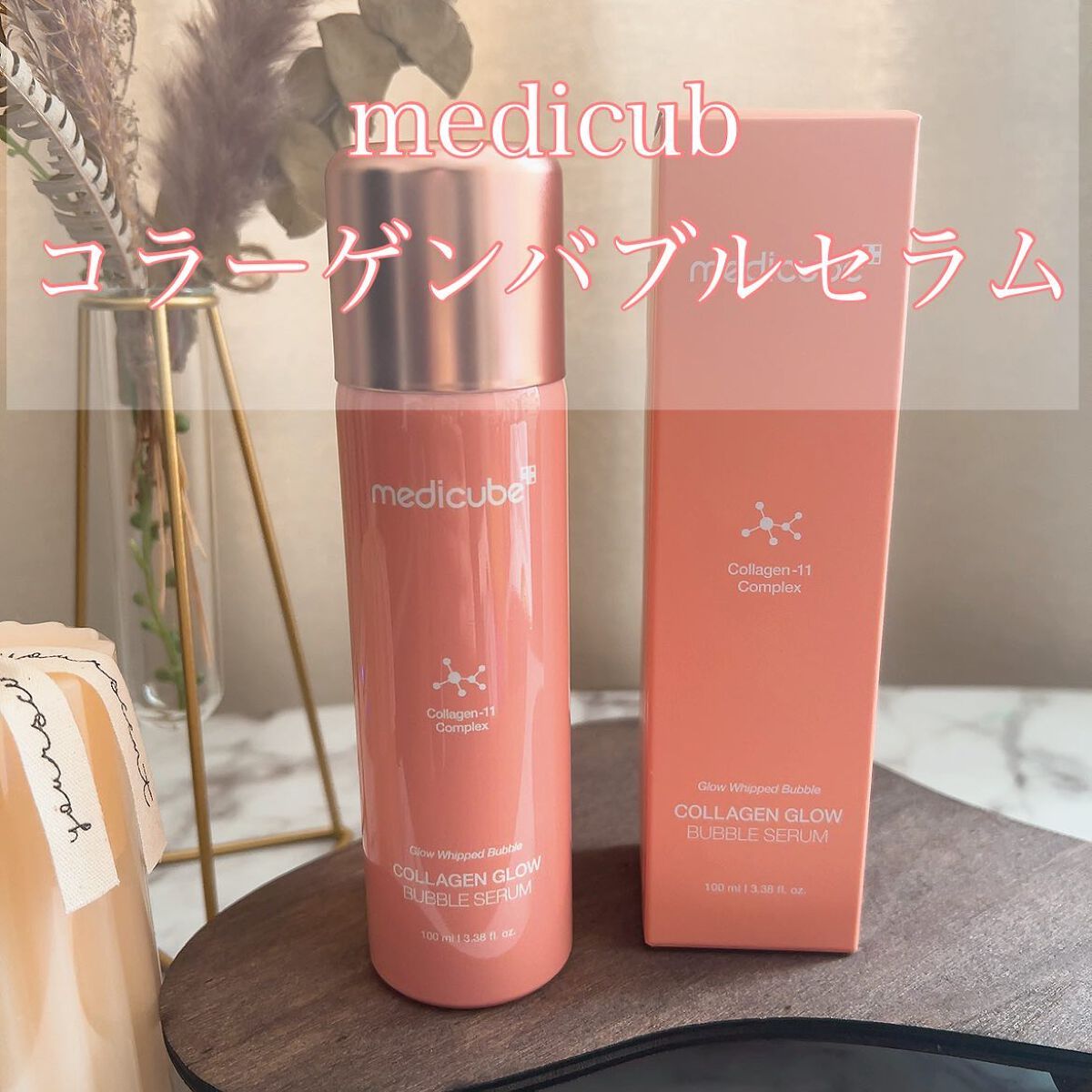 コラーゲンバブルセラム/MEDICUBE/美容液を使ったクチコミ(1枚目)