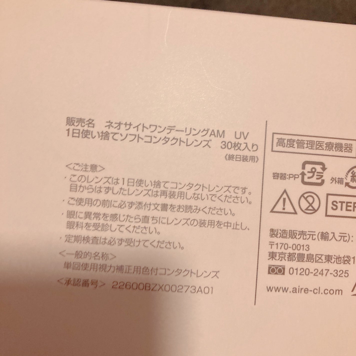 ネオサイトワンデー リングUV/Aire/ワンデー(1DAY)カラコンを使ったクチコミ(4枚目)