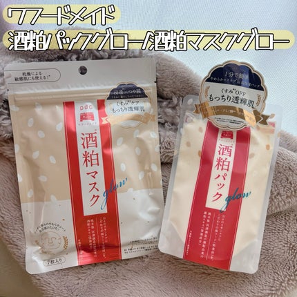 ワフードメイド 酒粕パック グロー/pdc/洗い流すパック・マスクを使ったクチコミ(1枚目)