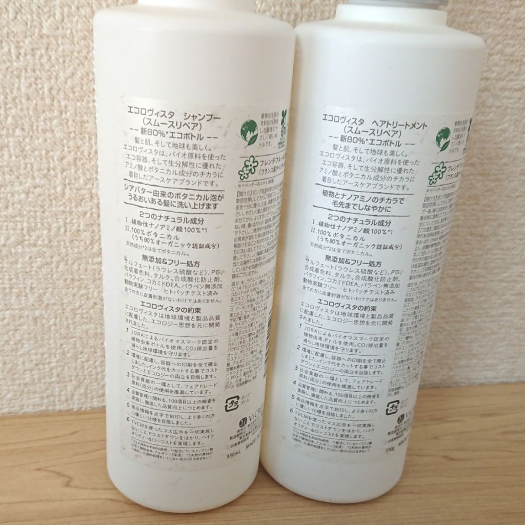 シャンプー(スムースリペア) ／ヘアトリートメント(スムースリペア) シャンプー/ECOLOVISTA（エコロヴィスタ）/市販シャンプーを使ったクチコミ（2枚目）