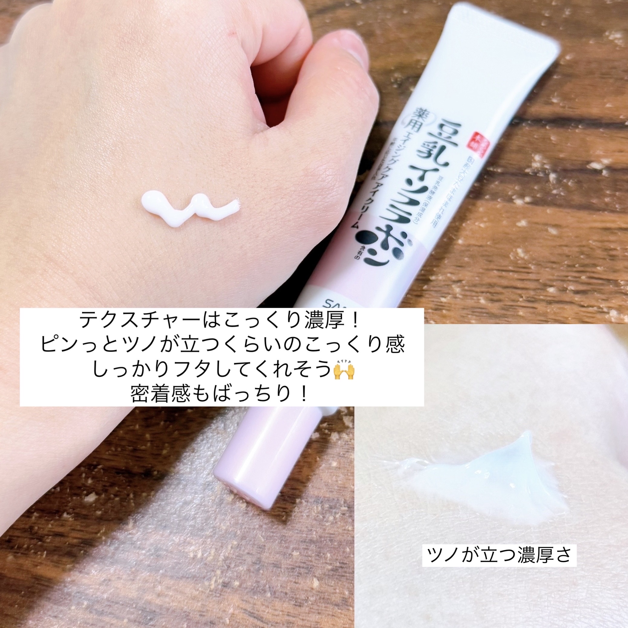 薬用リンクルアイクリーム ホワイト/なめらか本舗/アイケア・アイクリームを使ったクチコミ（3枚目）