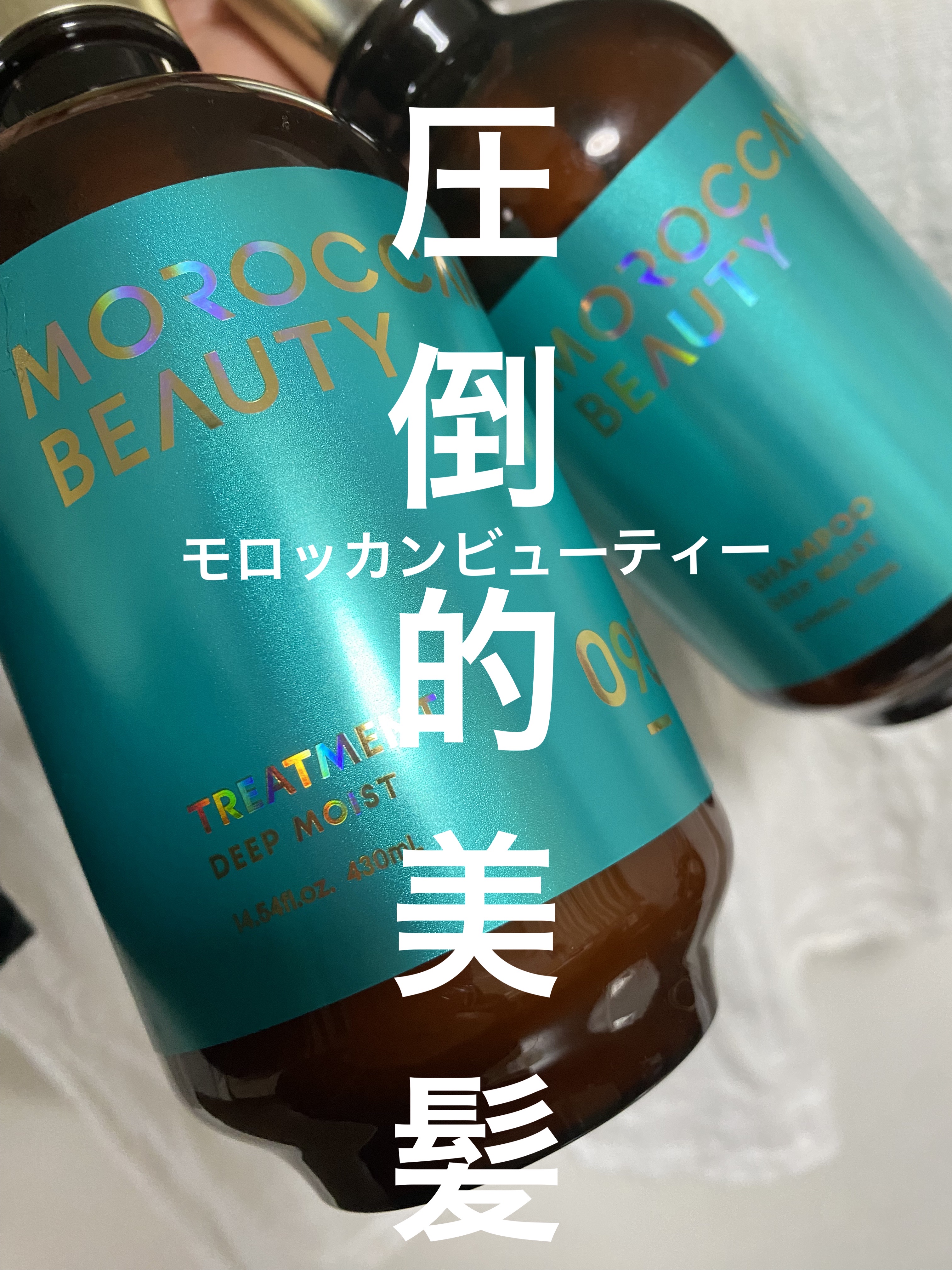 ディープモイスト シャンプー/ ヘアトリートメント/モロッカンビューティ/市販シャンプーを使ったクチコミ（1枚目）