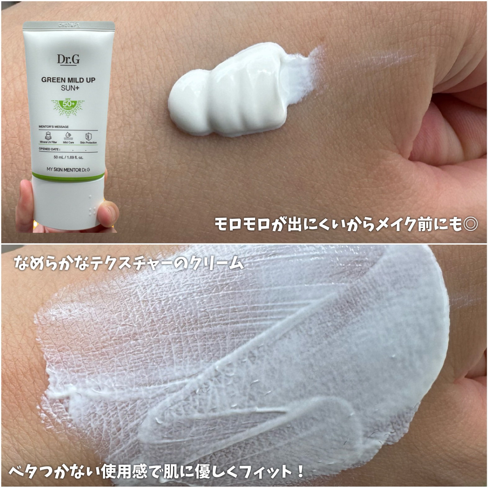 グリーンマイルドアップサンプラス/Dr.G/日焼け止めクリームを使ったクチコミ（3枚目）