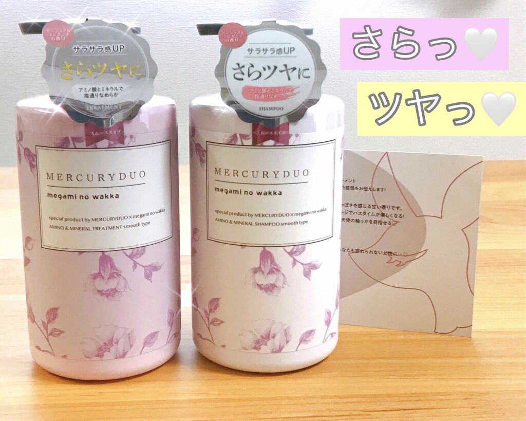 MERCURYDUO シャンプー【スムース】・トリートメント【スムース】/R&/市販シャンプーを使ったクチコミ（1枚目）