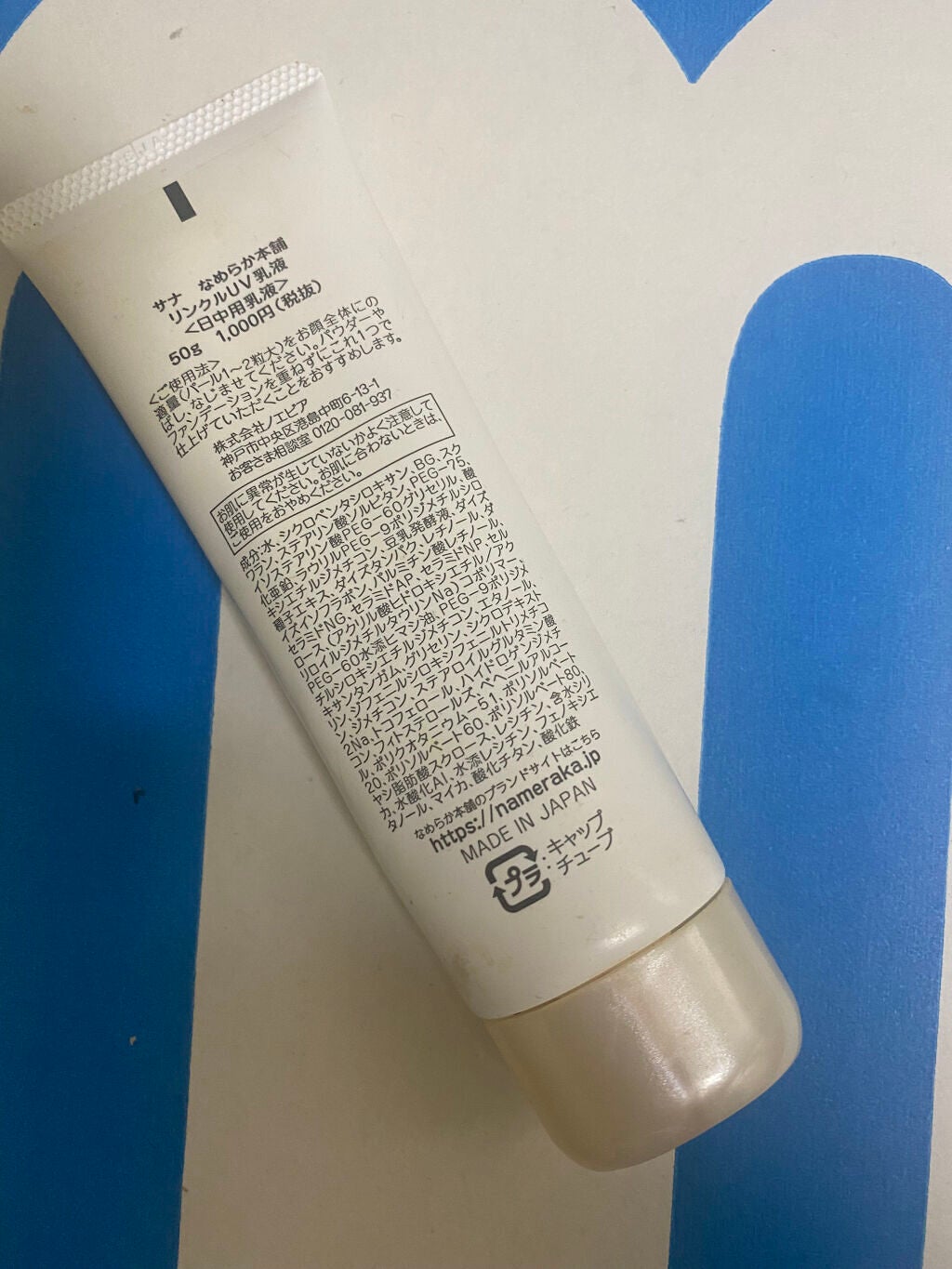 リンクルUV乳液/なめらか本舗/日焼け止めミルクを使ったクチコミ(2枚目)