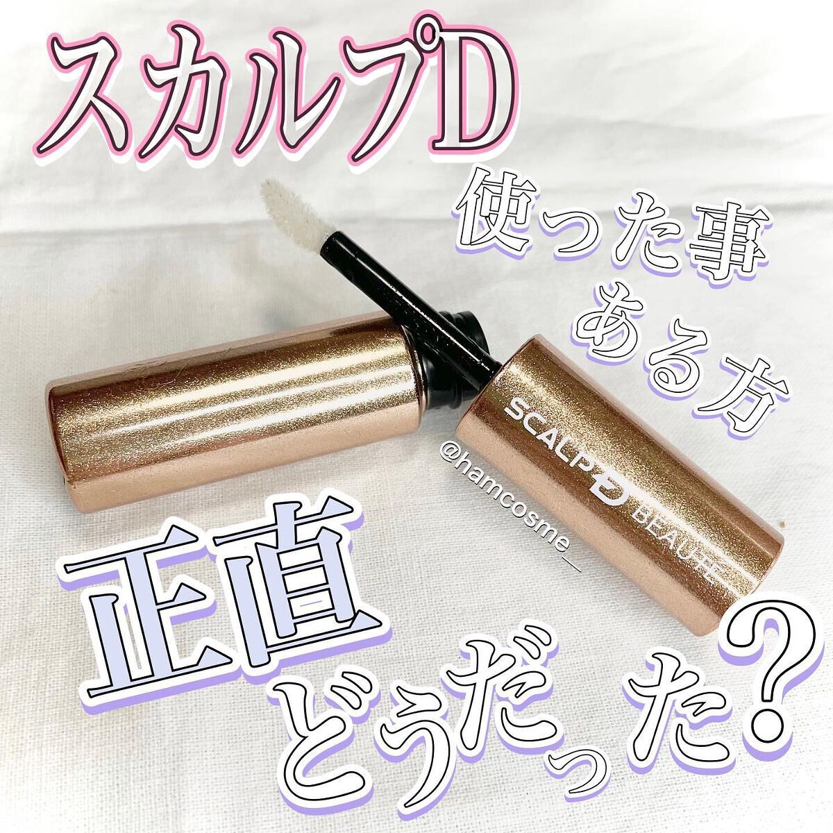 スカルプD ボーテ ピュアフリーアイラッシュセラム プレミアム/アンファー(スカルプD)/まつげ美容液を使ったクチコミ(1枚目)