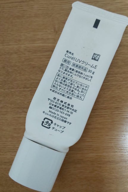 潤浸保湿 ベースクリーム /キュレル/日焼け止めクリームを使ったクチコミ(2枚目)