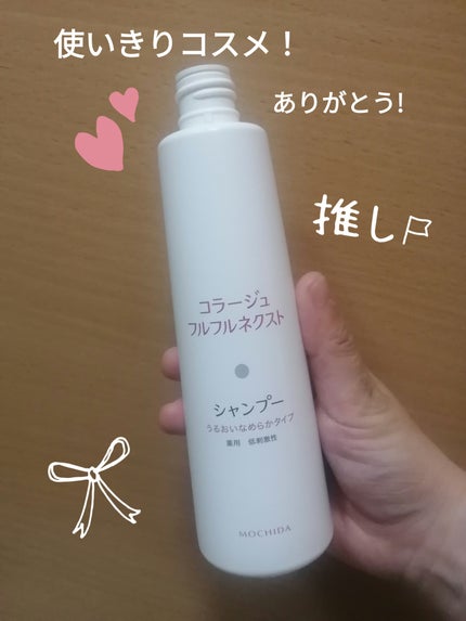 コラージュフルフルシャンプー/コラージュフルフルリンス/コラージュ/市販シャンプーを使ったクチコミ(1枚目)