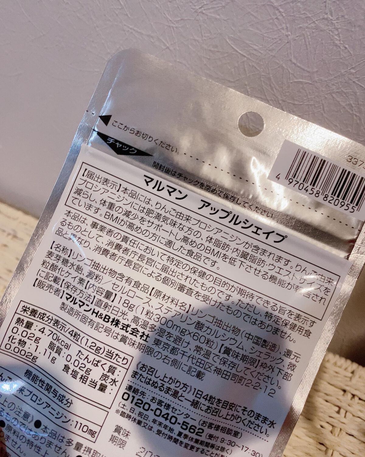 アップルシェイプ/マルマン/ボディサプリメントを使ったクチコミ（2枚目）