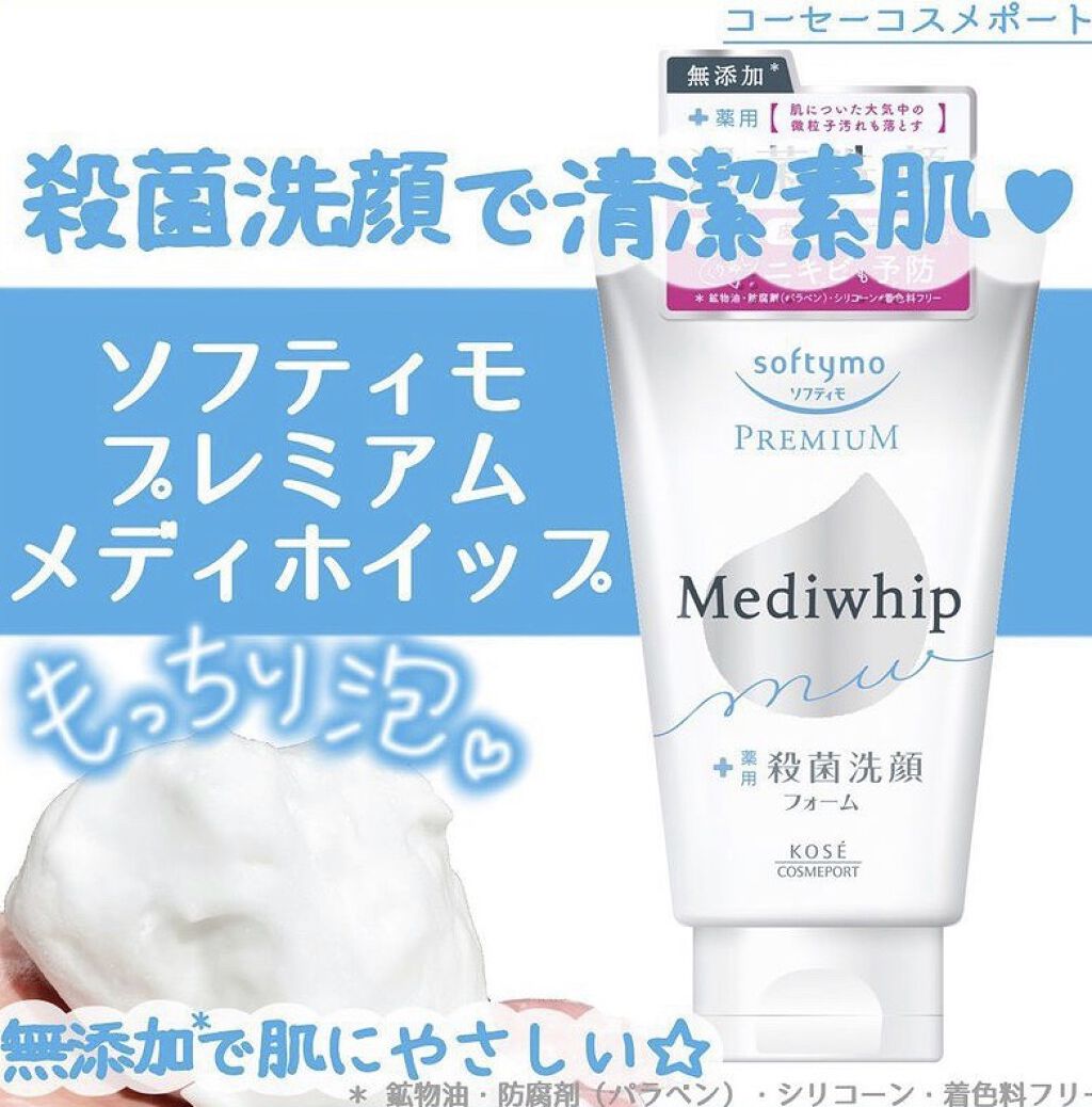 プレミアム メディホイップ/ソフティモ/洗顔フォームを使ったクチコミ（1枚目）