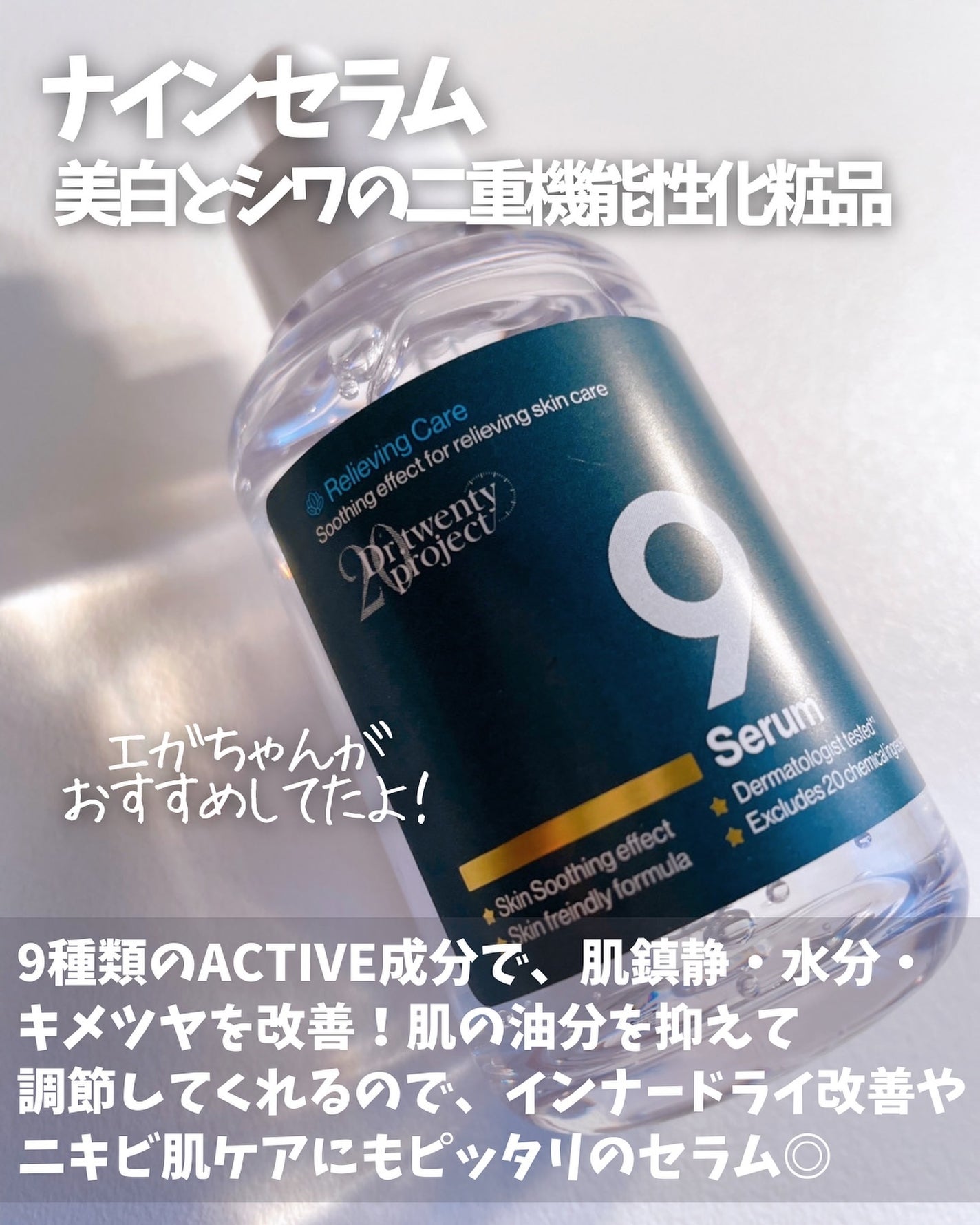 ナインセラム/Dr.Twenty Project/美容液を使ったクチコミ(2枚目)