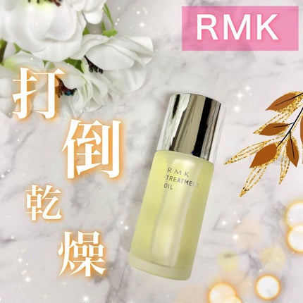 RMK Wトリートメントオイル/RMK/ブースター・導入液を使ったクチコミ(1枚目)