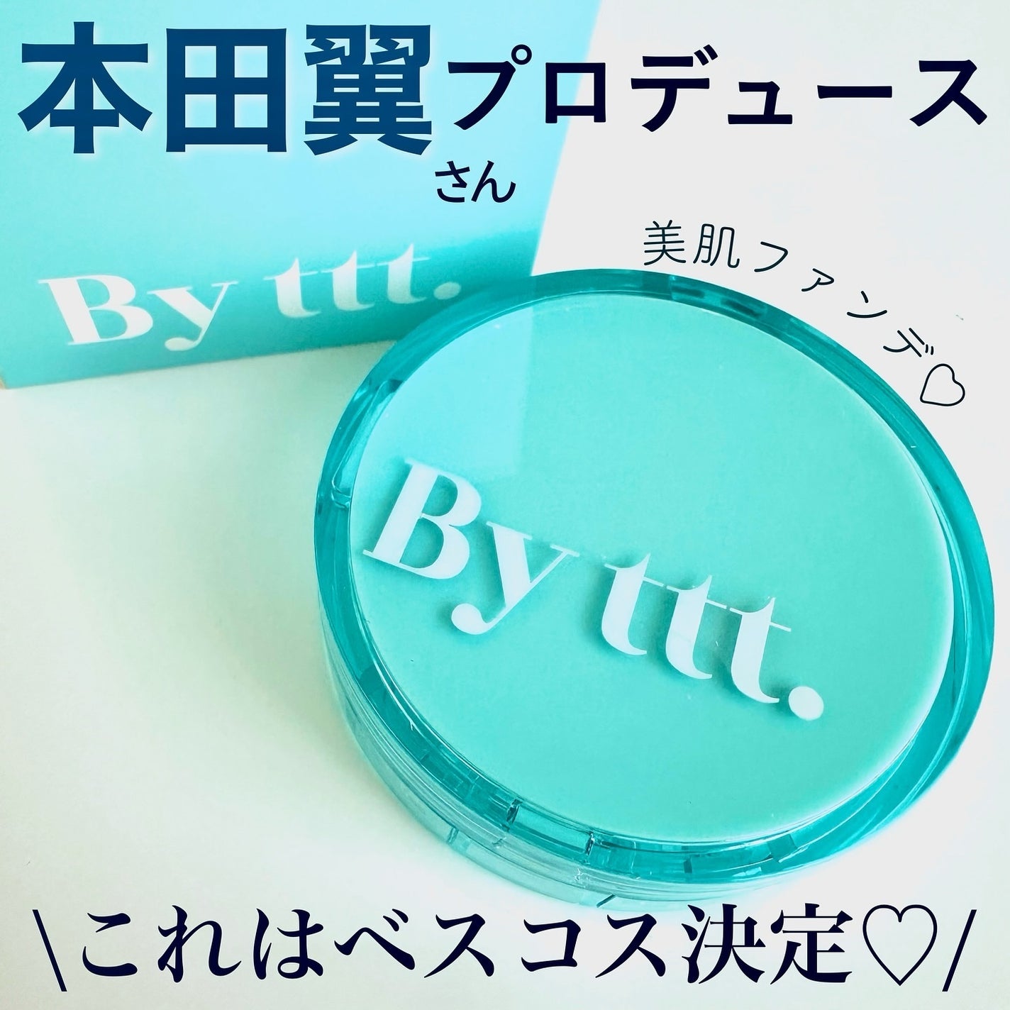 クリアデイリークッション/By ttt./クッションファンデーションを使ったクチコミ(1枚目)